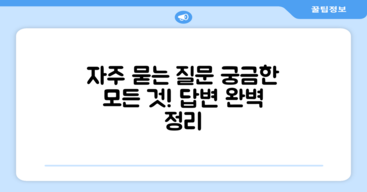 자주 묻는 질문