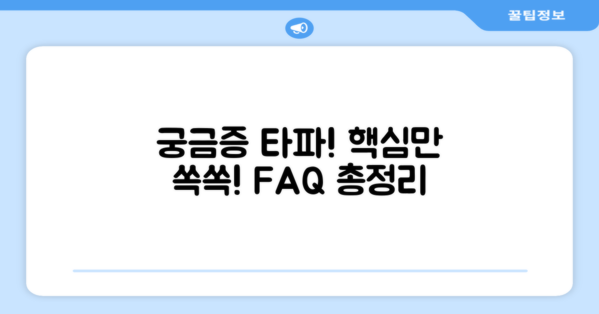 자주 묻는 질문