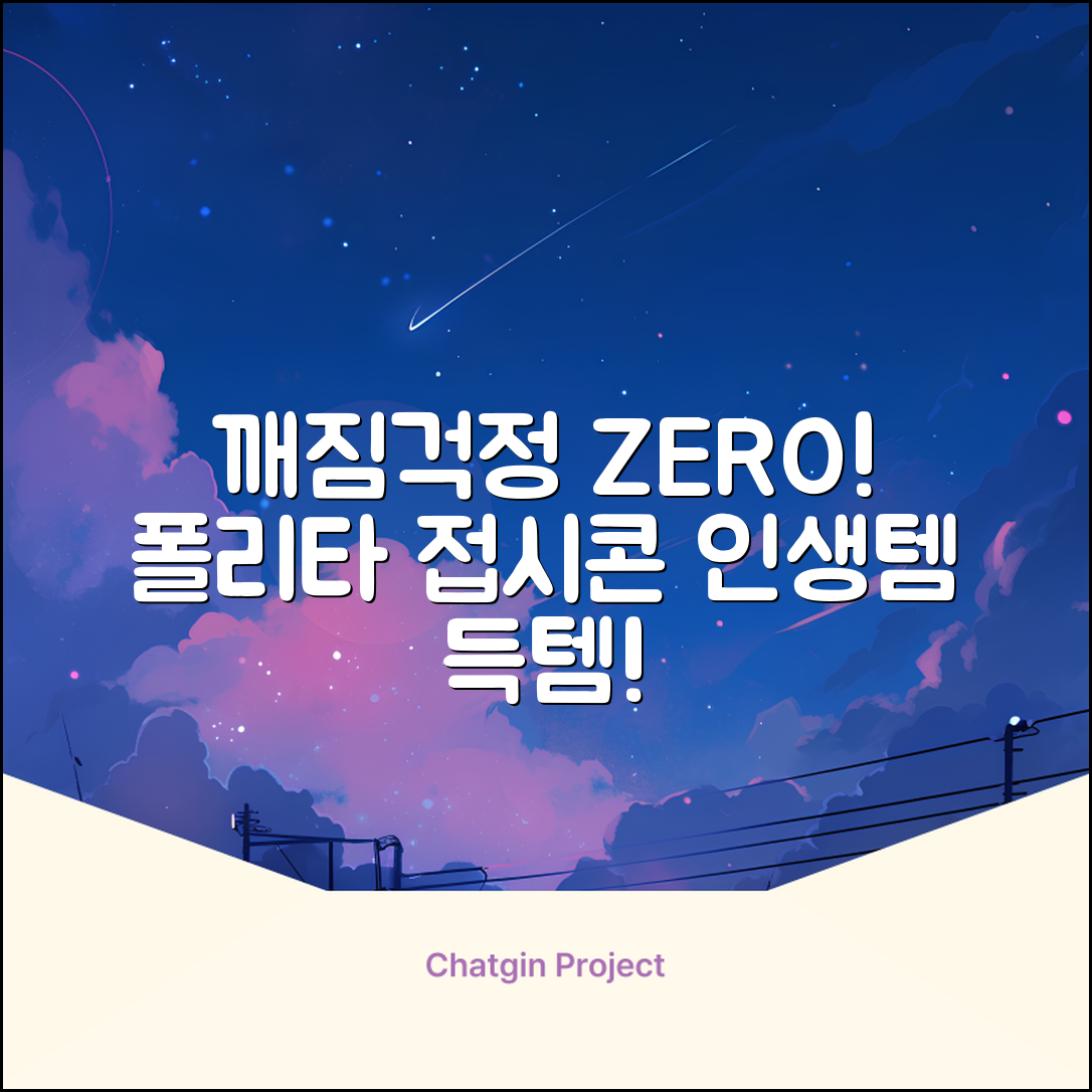 폴리타 깨지지않는 접시콘 세트, 1세트, 1개 추천 리뷰