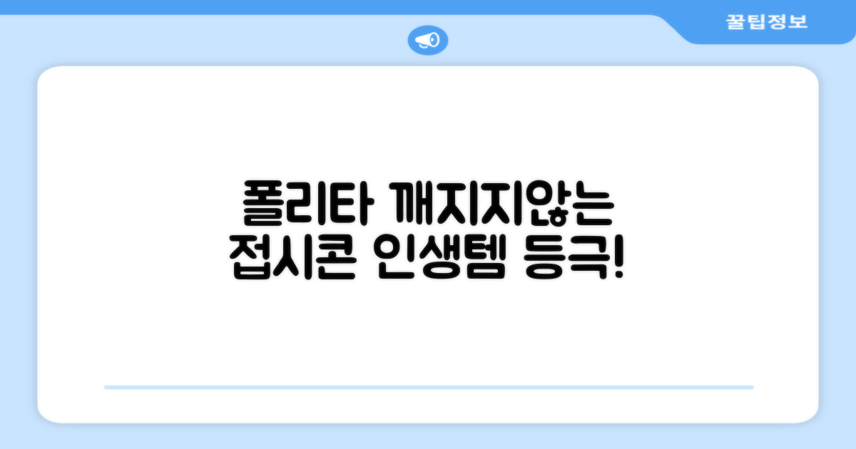 폴리타 깨지지않는 접시콘 세트, 1세트, 1개 추천 리뷰