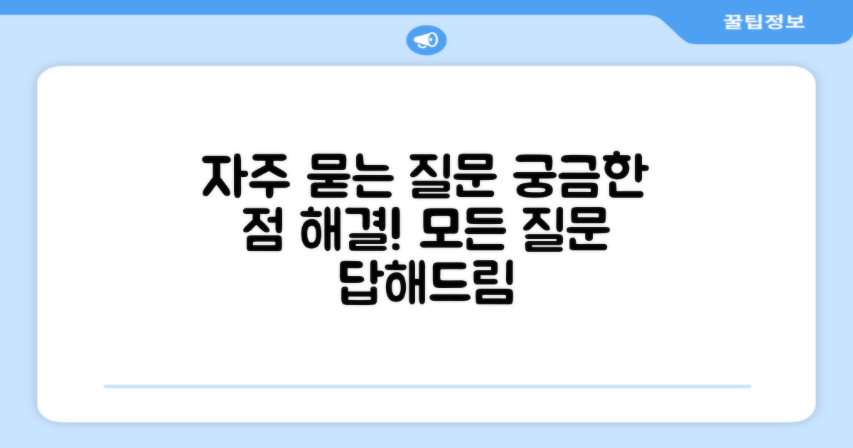 자주 묻는 질문
