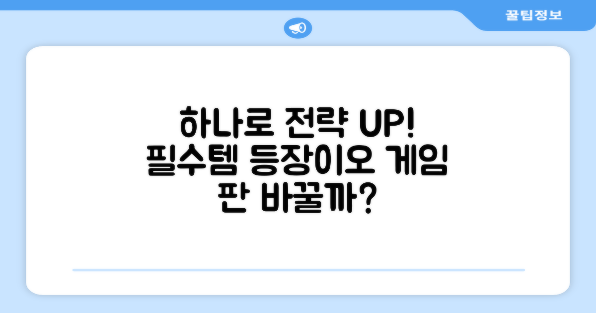 이것 하나로 전략이 달라질까?
