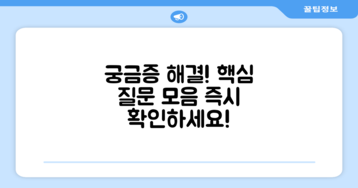 자주 묻는 질문