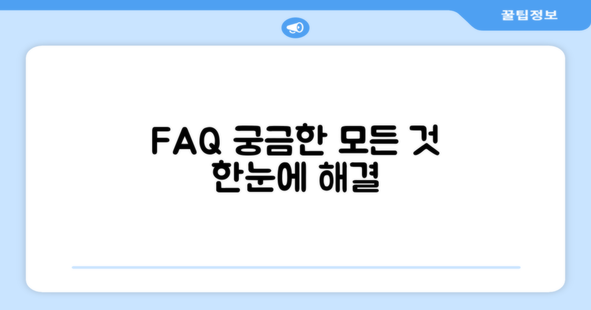 자주 묻는 질문