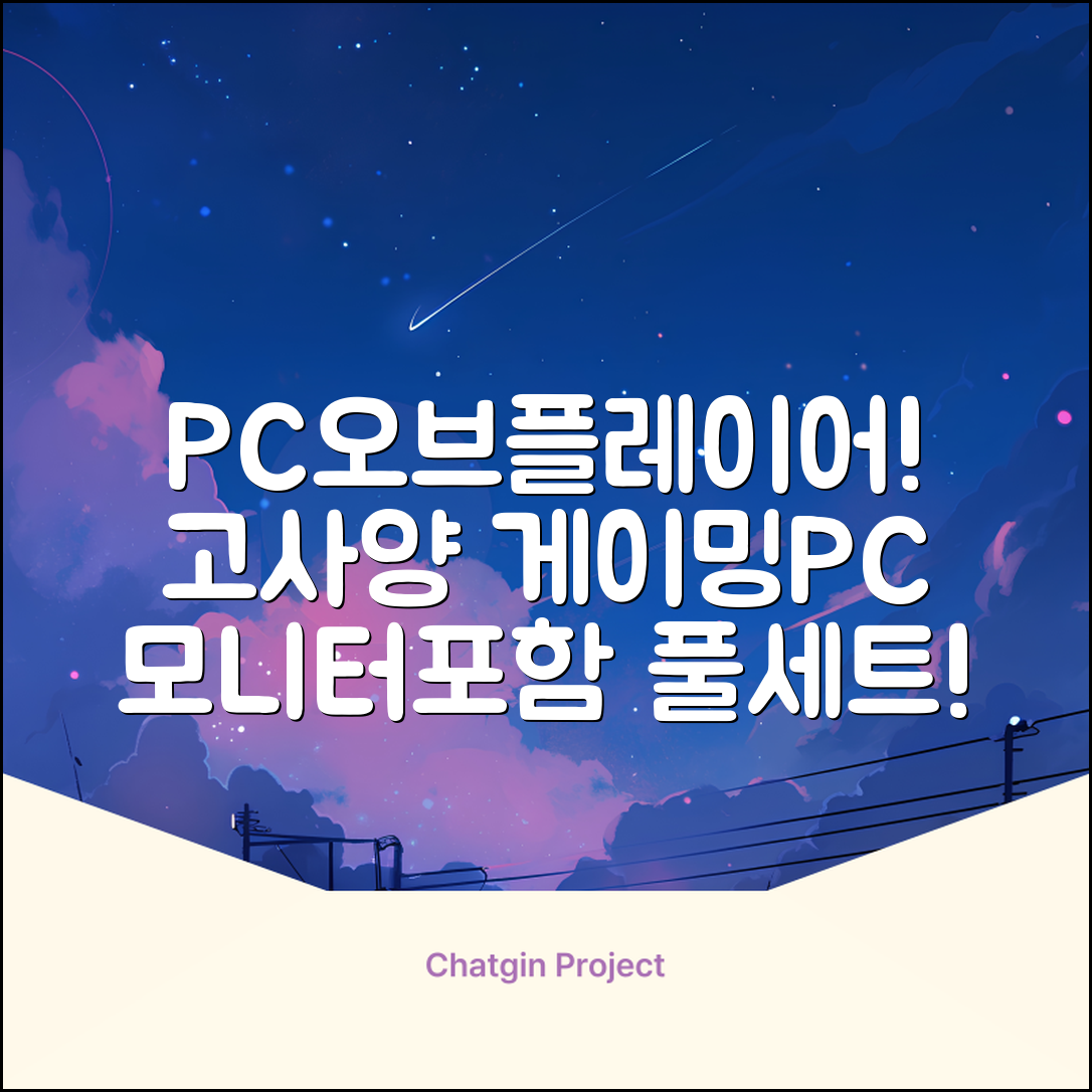 피씨오브플레이어 컴퓨터 게이밍 조립컴퓨터 올인원 풀세트 모니터포함 고사양PC 오버워치 피파, 풀세트 01번, 라데온 RX Vega 8, 8GB, 256GB, WIN11 Home 추천 리뷰
