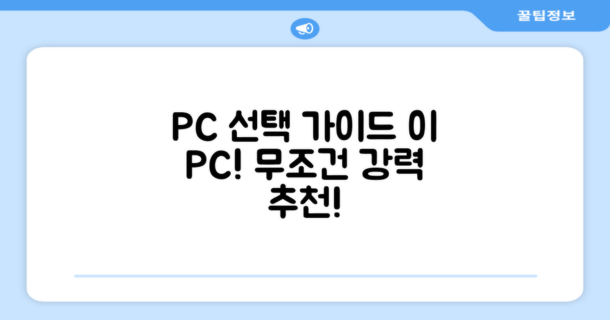 이 PC를 선택하세요