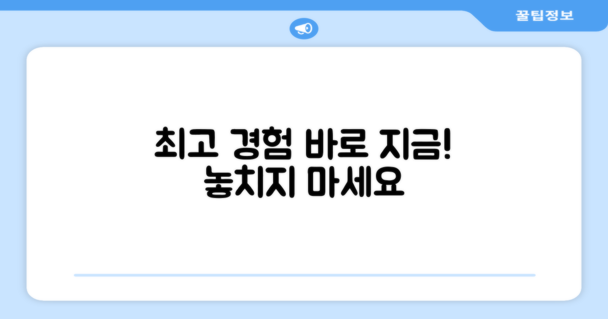 최고의 경험을 누리세요