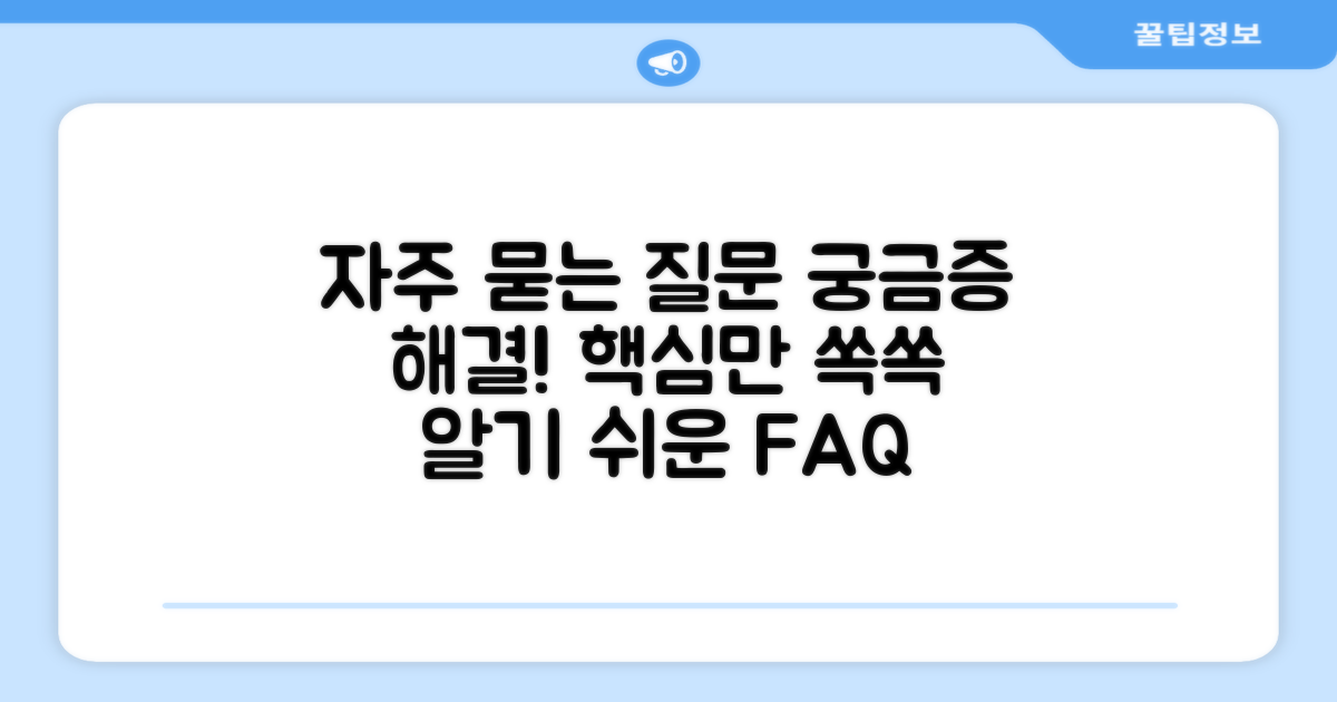 자주 묻는 질문