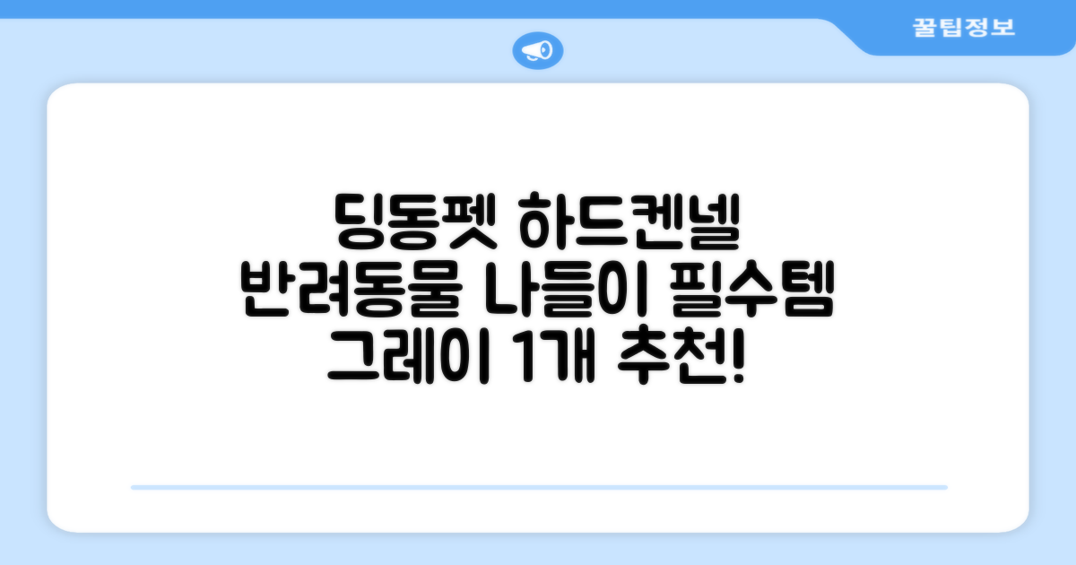 딩동펫 반려동물 나들이 하드켄넬, 그레이, 1개 추천 리뷰