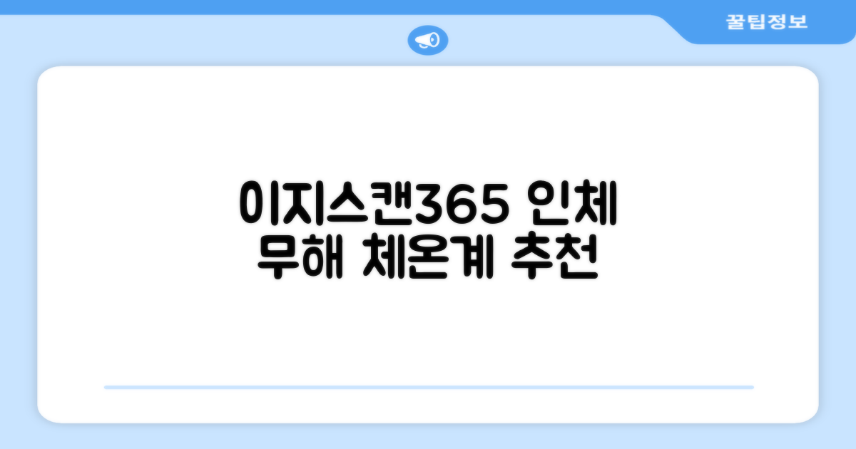 예일 이지스캔365 비접촉 피부 적외선 체온계, 1개 추천 리뷰