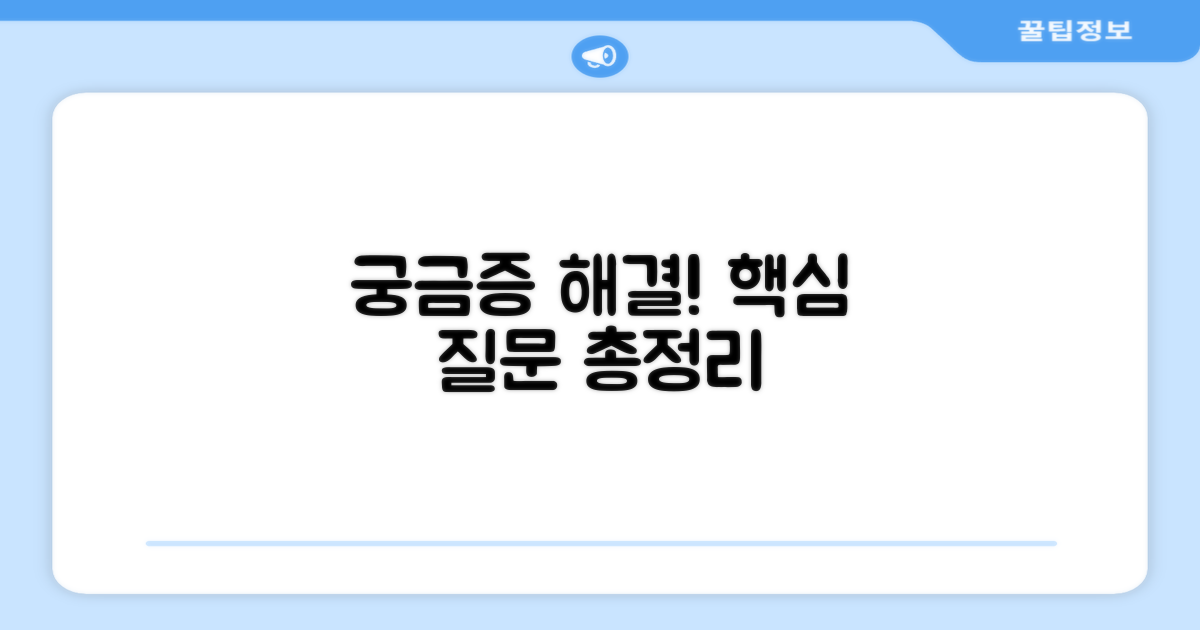 자주 묻는 질문