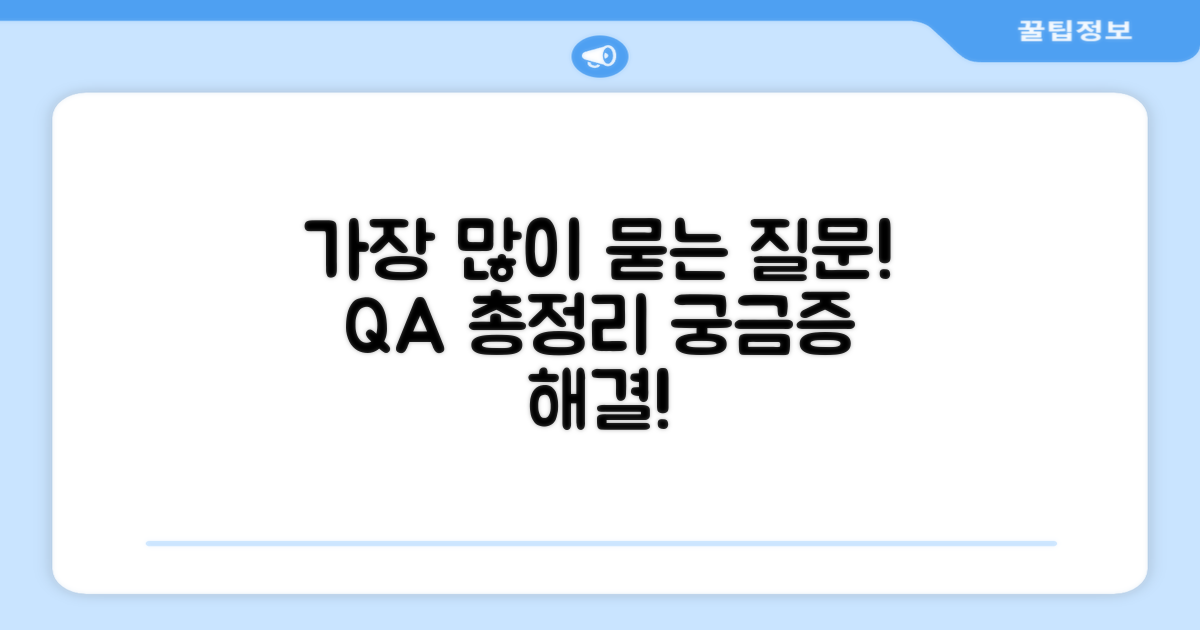 자주 묻는 질문