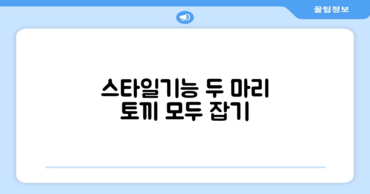 스타일과 기능, 둘 다 잡기