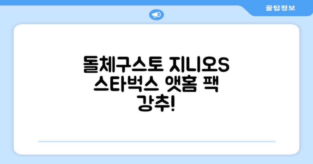 돌체구스토 지니오S 캡슐 커피머신 스타벅스 앳홈 팩, 1024, 쉐어블랙 추천 리뷰