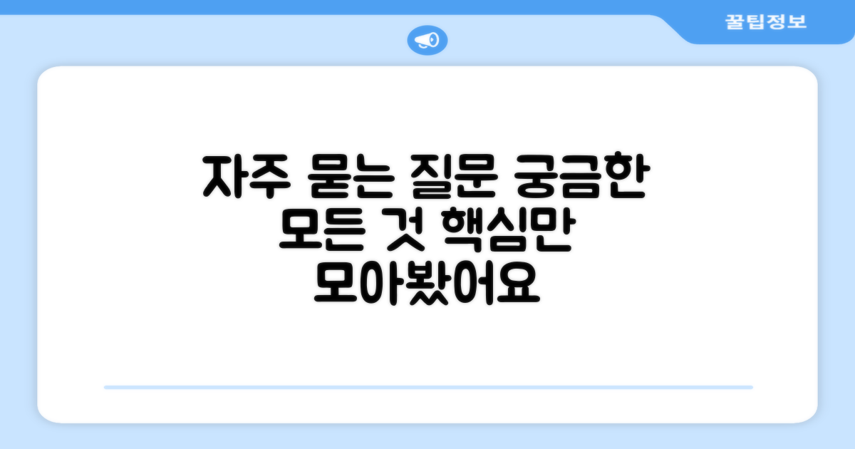 자주 묻는 질문