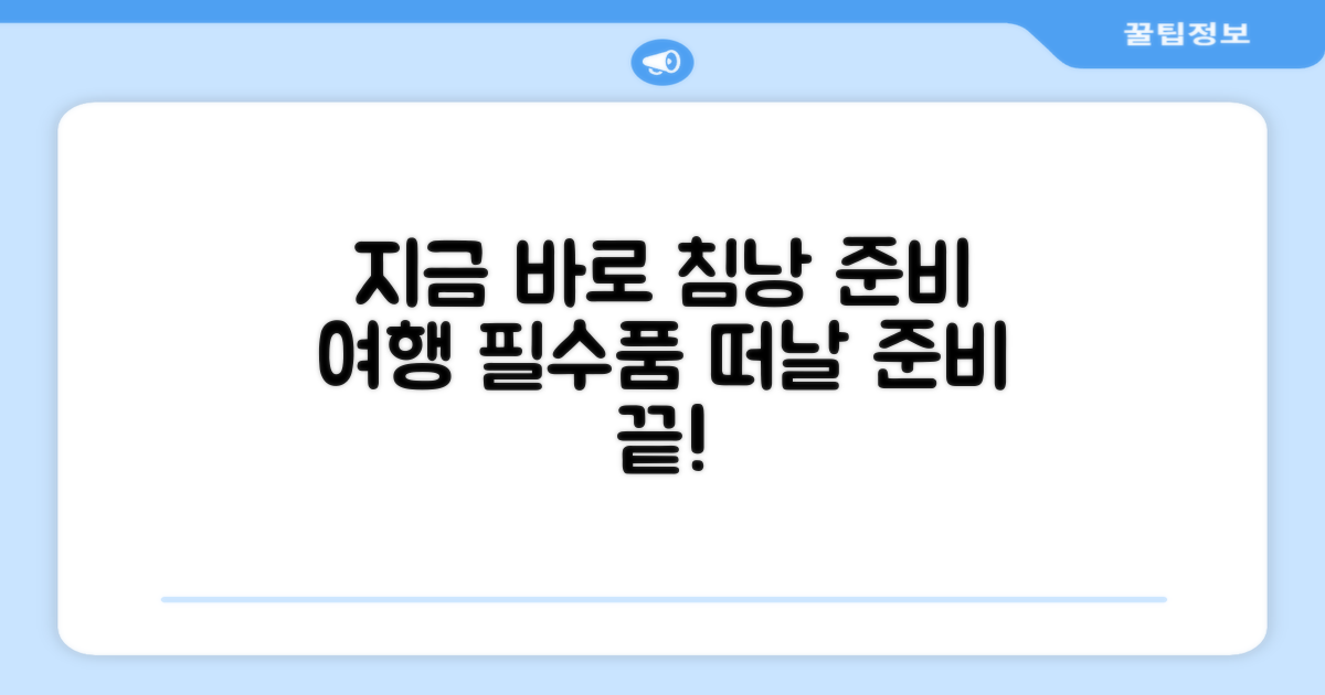 지금 바로 침낭을 준비하세요