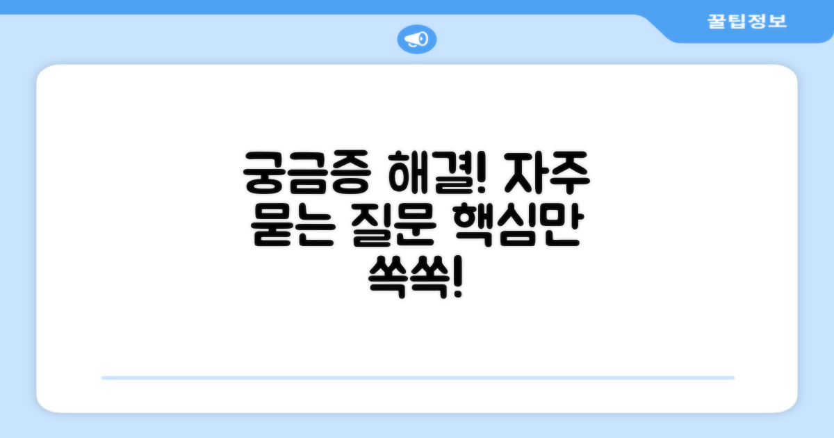 자주 묻는 질문