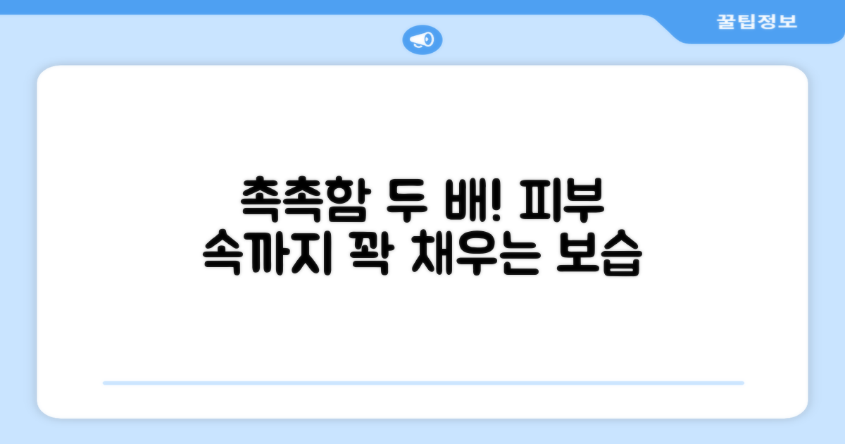 촉촉함, 두 배로 느껴봐!