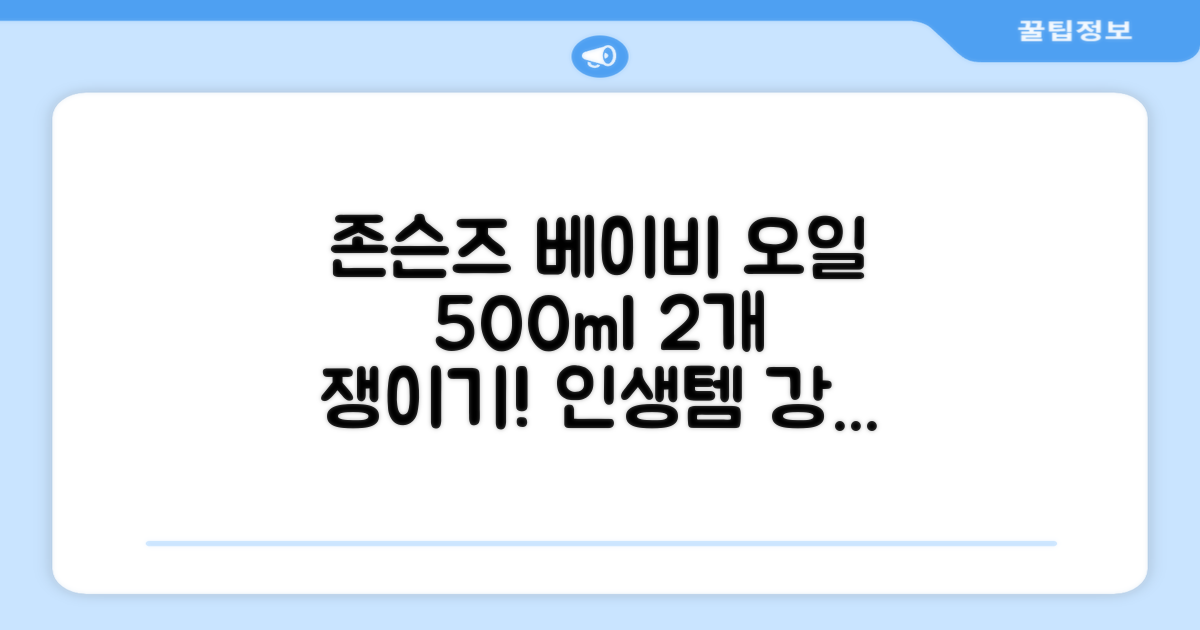 존슨즈베이비 오일, 500ml, 2개 추천 리뷰