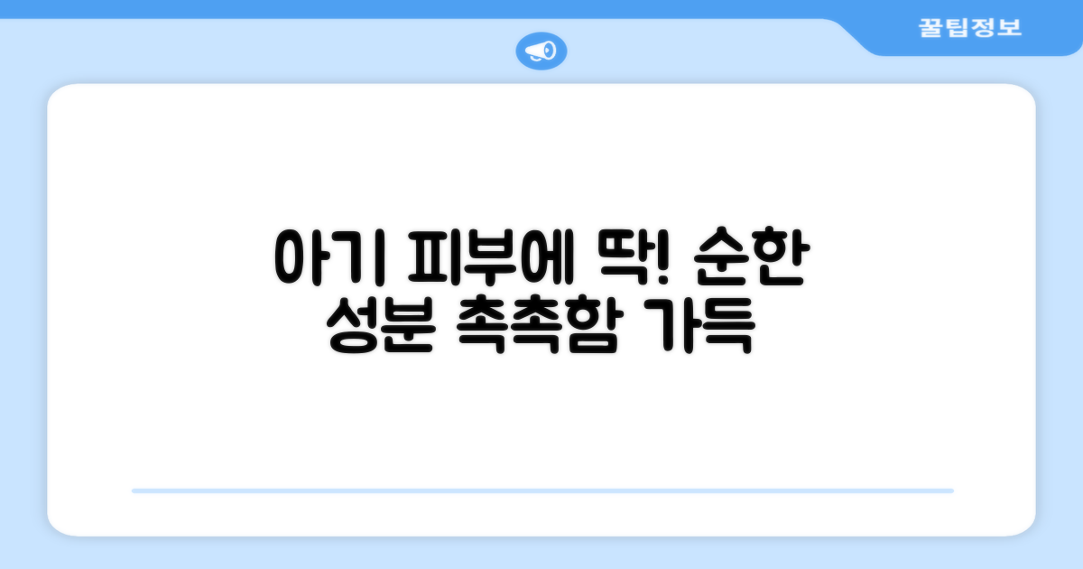 우리 아기 피부에 딱!