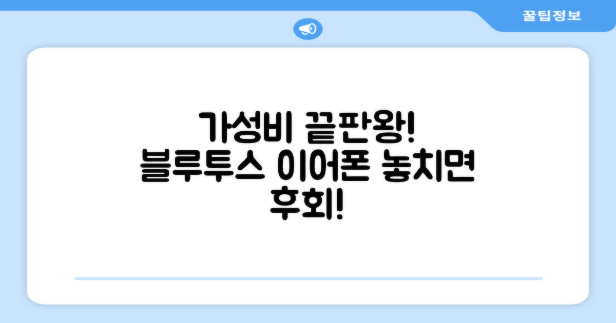 가성비 블루투스 이어폰