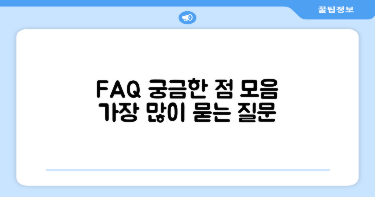 자주 묻는 질문