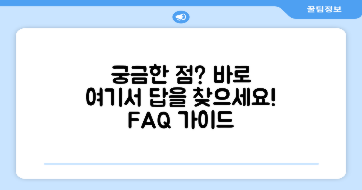 자주 묻는 질문