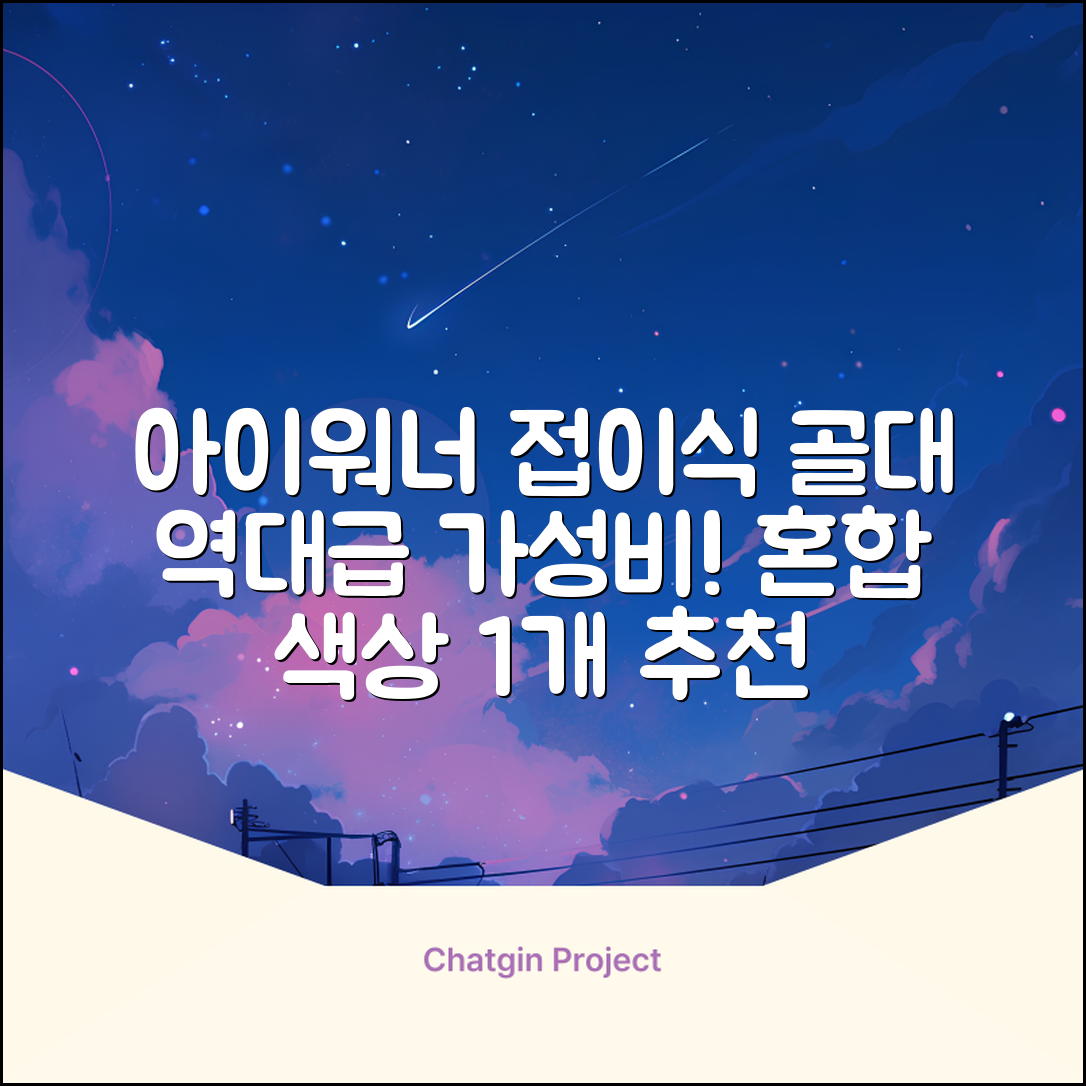 아이워너 접이식 축구골대, 혼합색상, 1개 추천 리뷰