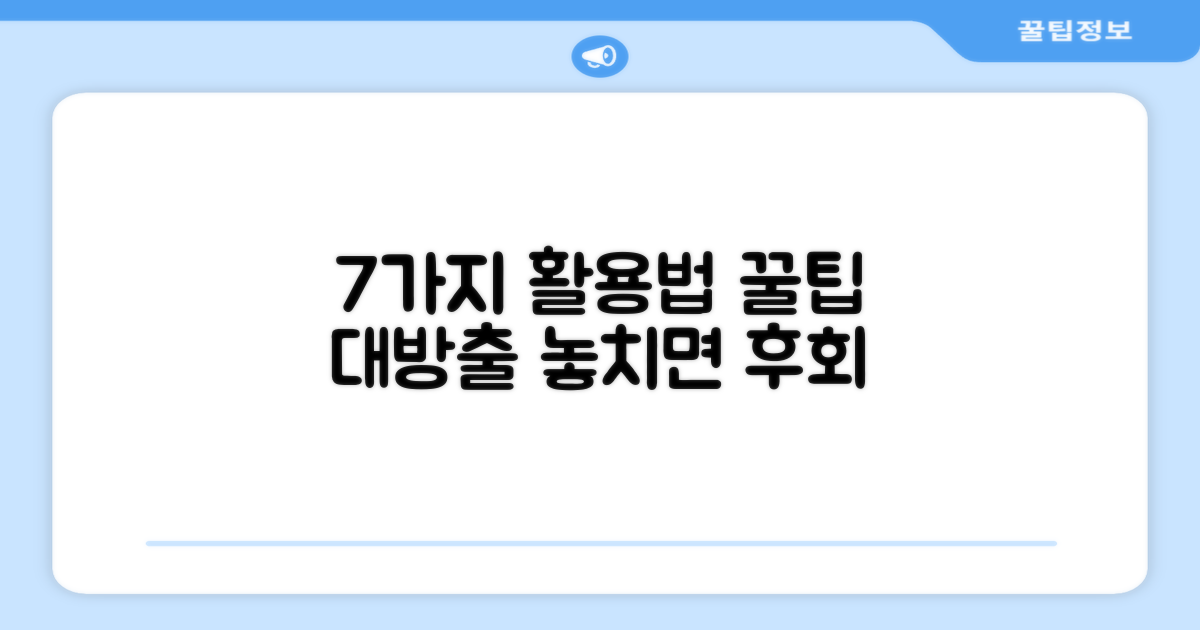 7가지 활용법