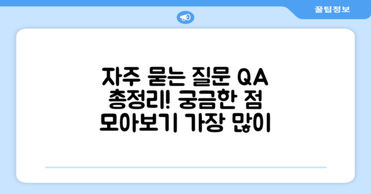 자주 묻는 질문