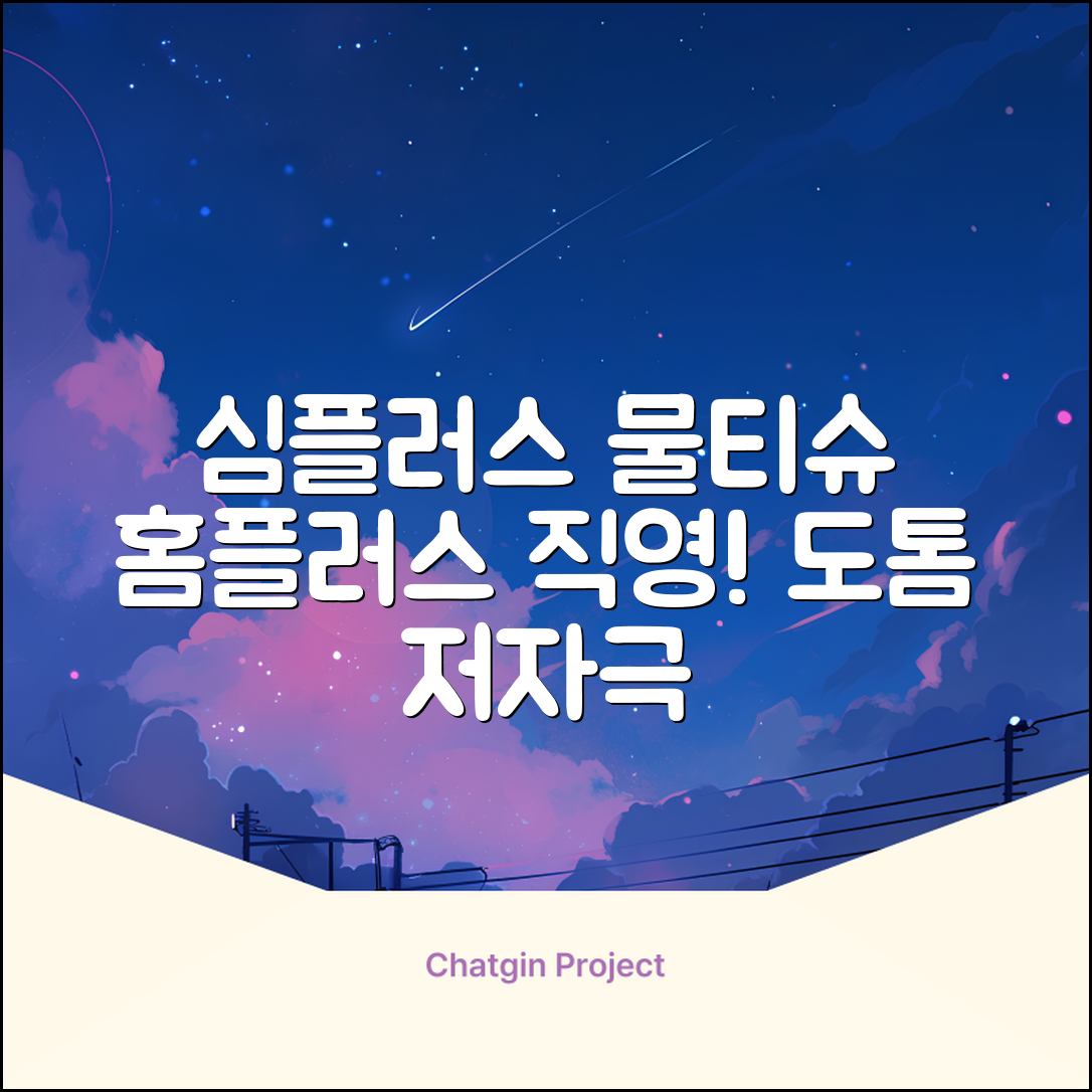 홈플러스 공식 본사 직영 simplus 도톰한 물티슈 캡형 저자극 심플러스 시그니처, 110매입, 20개 추천 리뷰