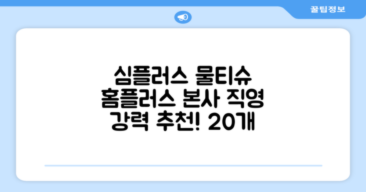 홈플러스 공식 본사 직영 simplus 도톰한 물티슈 캡형 저자극 심플러스 시그니처, 110매입, 20개 추천 리뷰