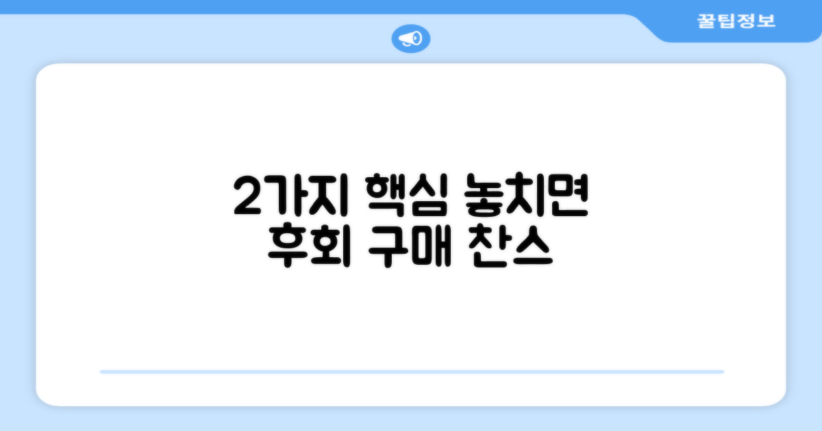 2가지 구매 포인트