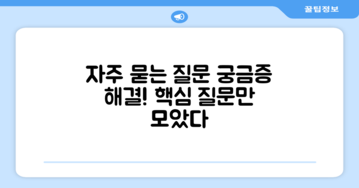 자주 묻는 질문