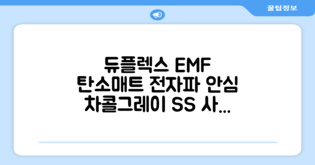 듀플렉스 전자파안심 EMF 탄소매트, 차콜그레이, SS(110 x 200 cm) 추천 리뷰