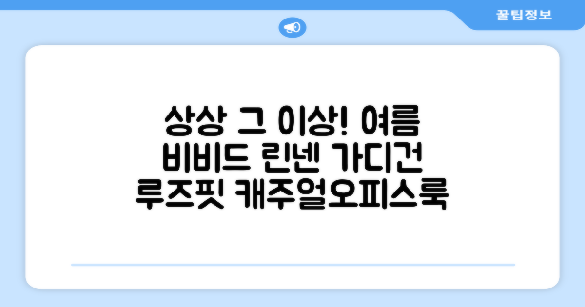 상상 그 이상! 여성용 국내 제작 린넨 브이넥 가디건 여름 시원한 비비드 컬러 긴팔 니트 루즈핏 썸머 캐주얼 오피스룩 추천 리뷰