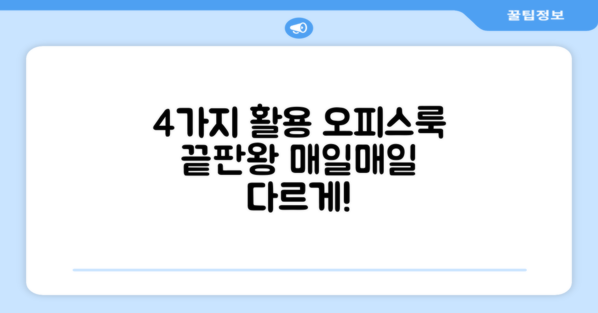 4가지 활용 오피스룩