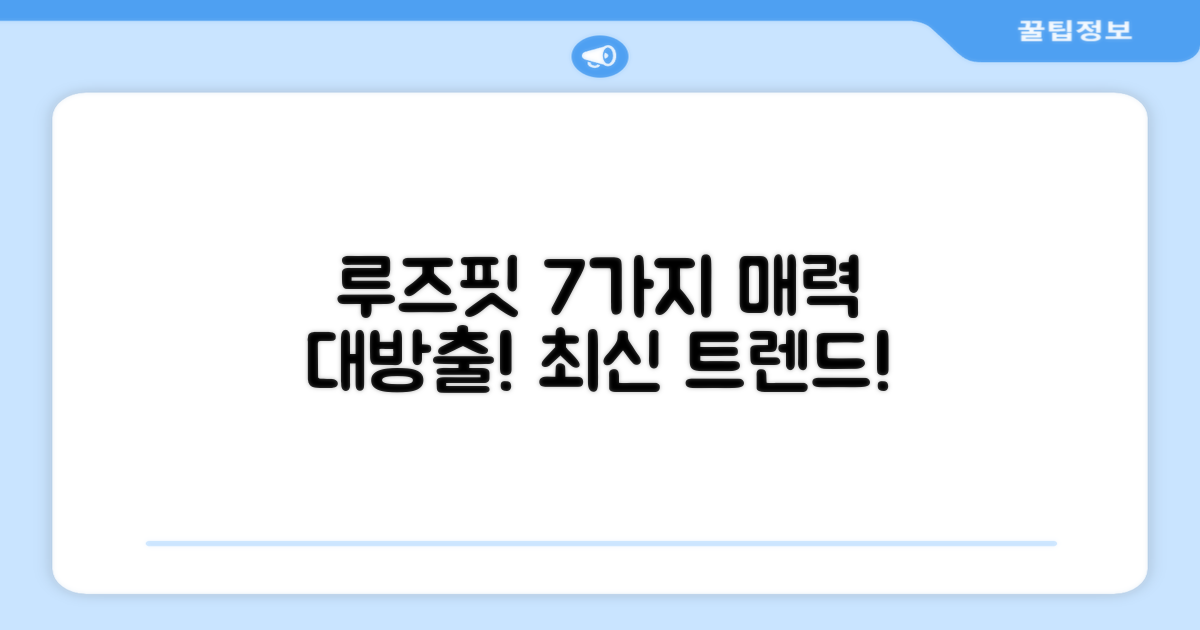 7가지 루즈핏 매력
