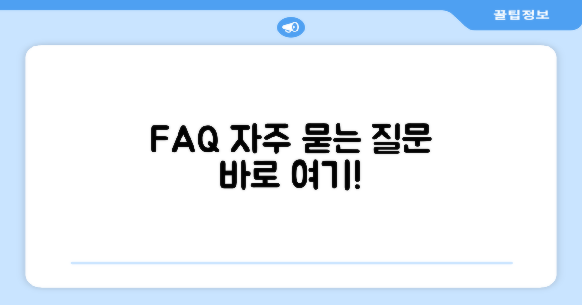 자주 묻는 질문