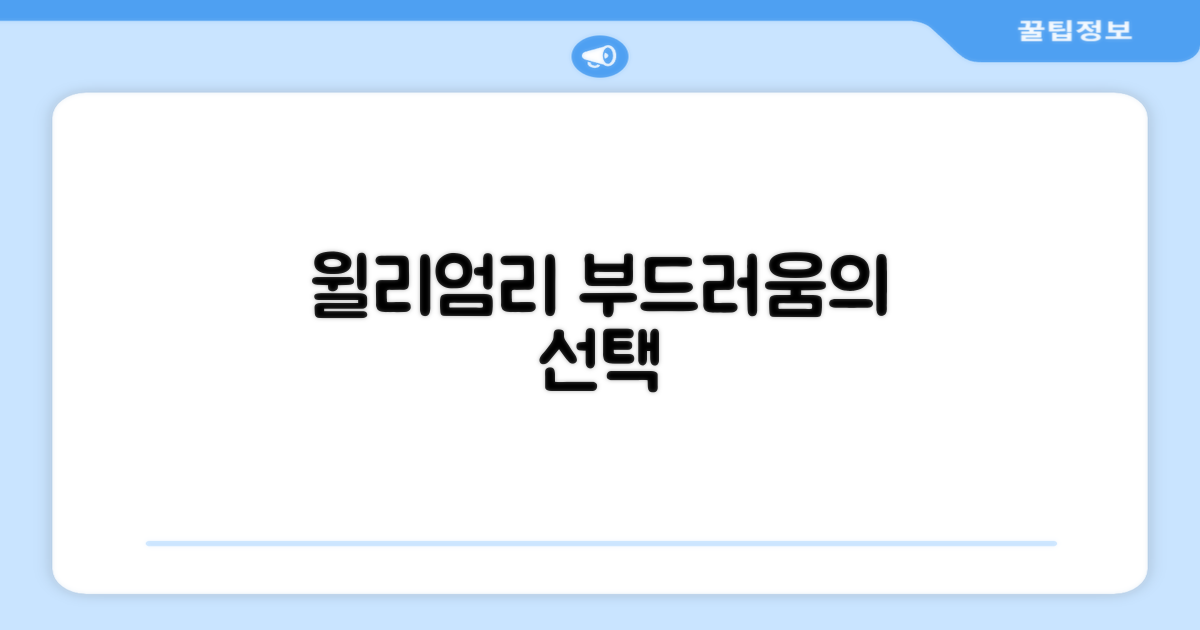 윌리엄리 양말, 부드러움을 선택하세요.