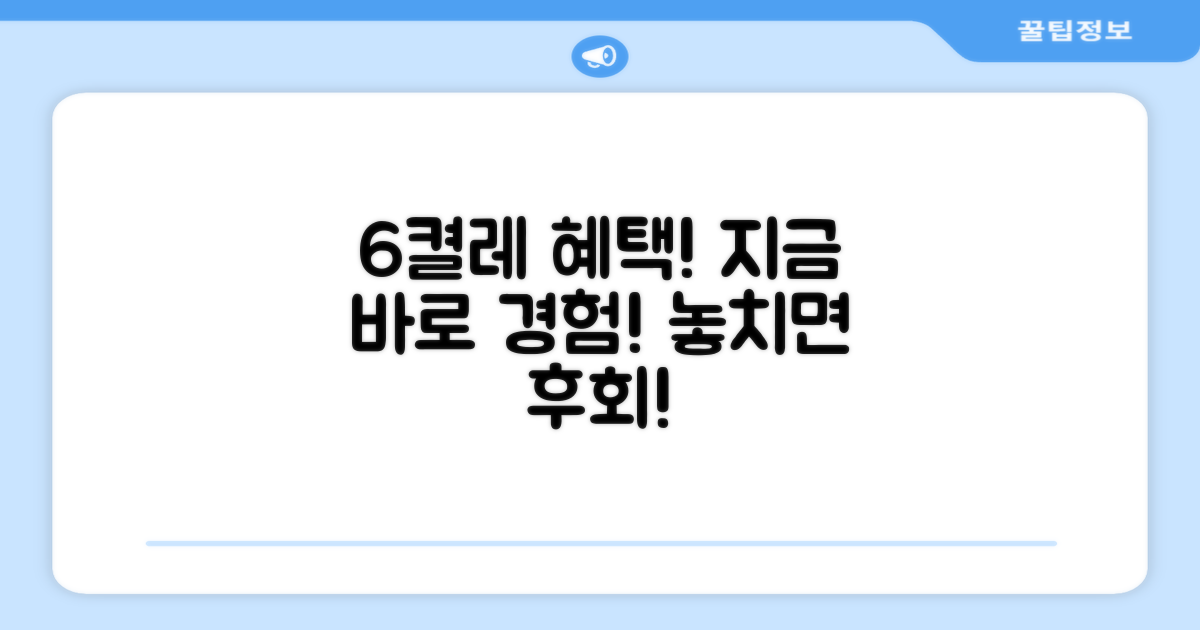 6켤레 혜택, 지금 바로 경험하세요!