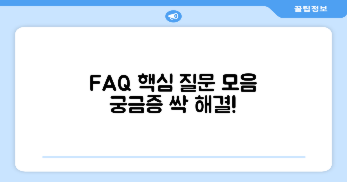 자주 묻는 질문