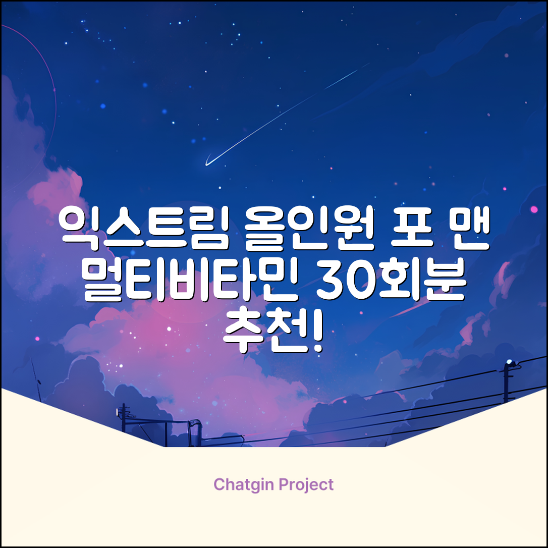 익스트림 올인원 포 맨 멀티비타민, 30회분, 1개 추천 리뷰