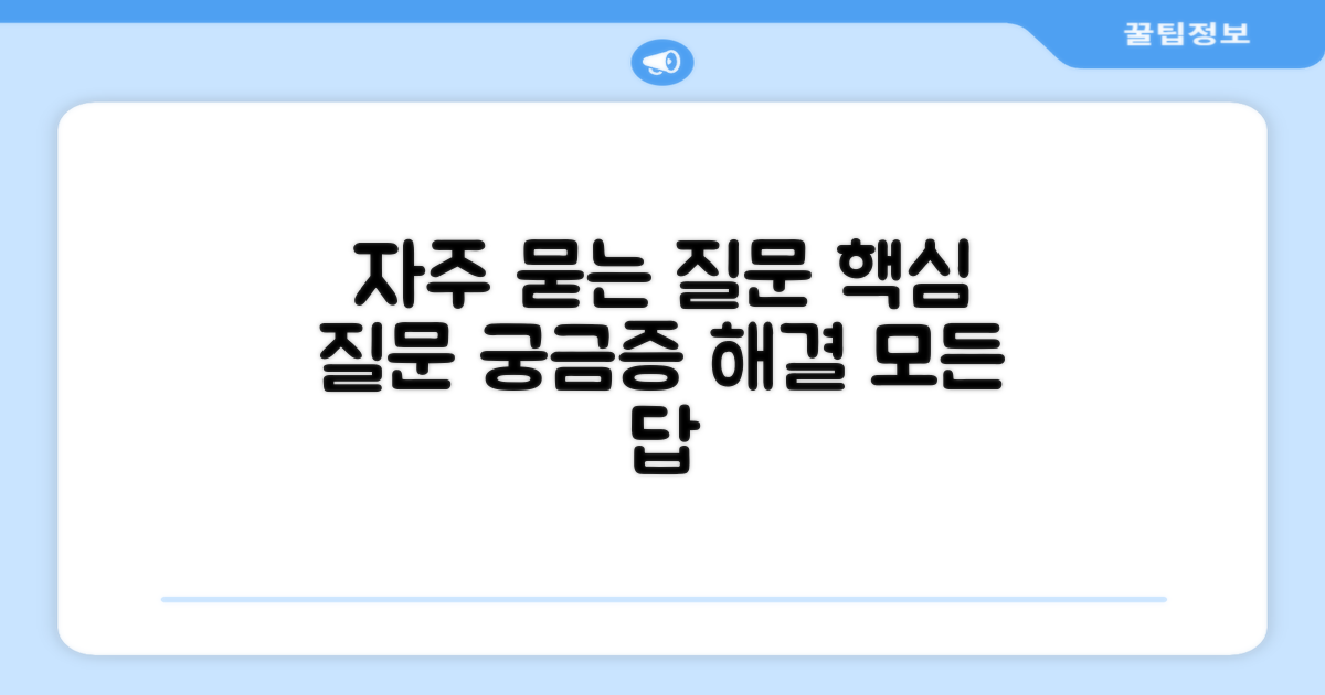자주 묻는 질문