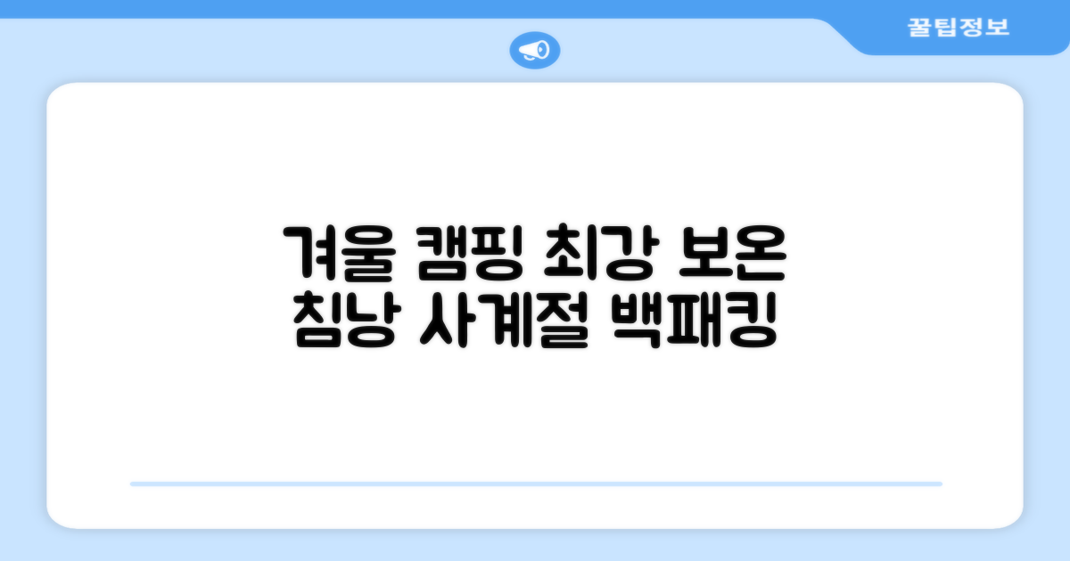 캠핑 침낭 사계절 동계 겨울 백패킹 베이스 슬리핑백 차박 이불, 1개, 블랙 추천 리뷰