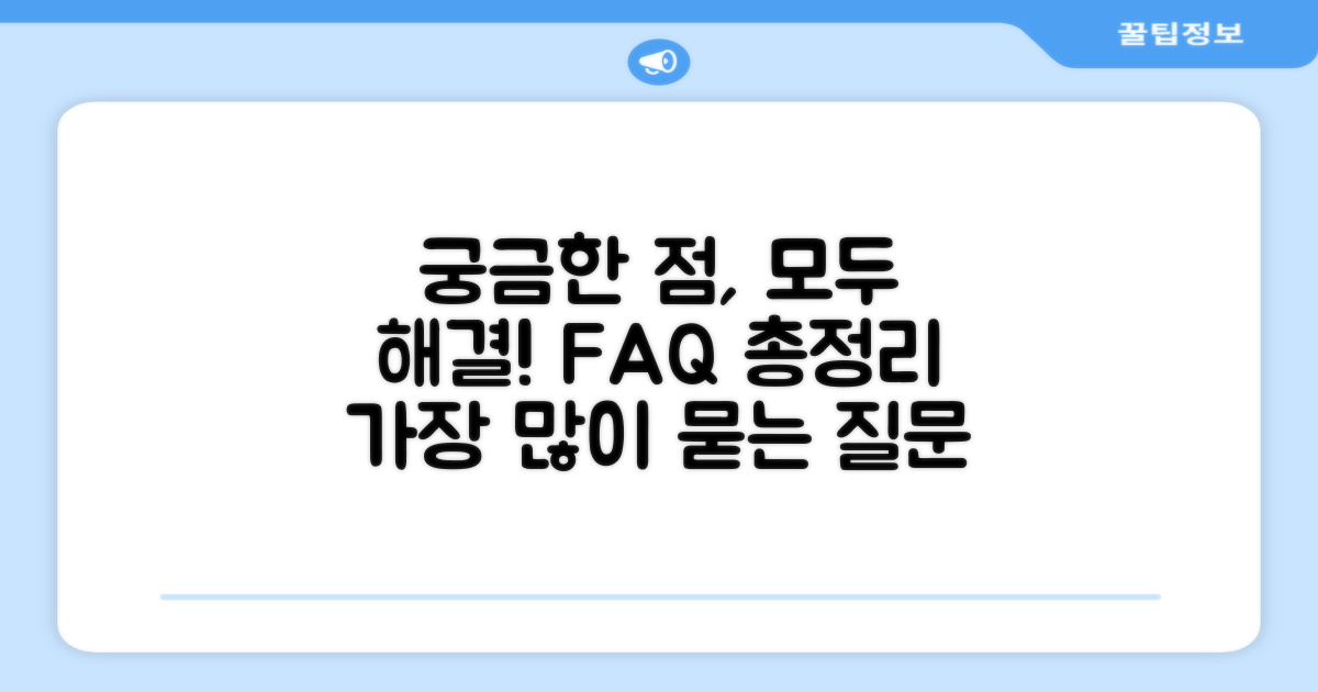 자주 묻는 질문