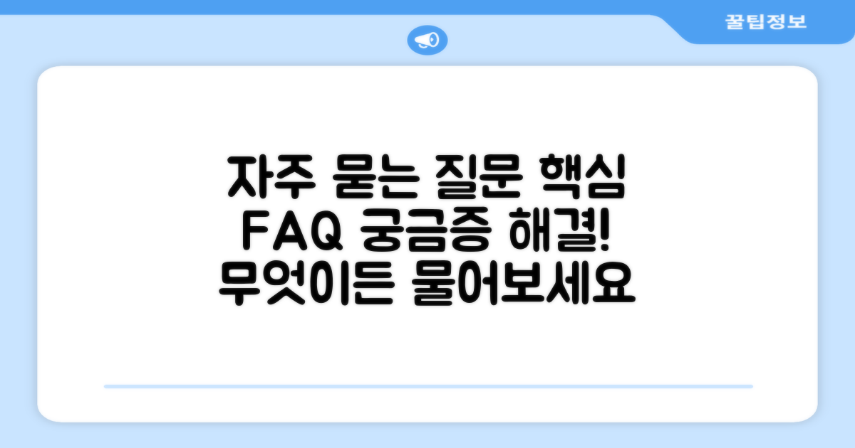 자주 묻는 질문