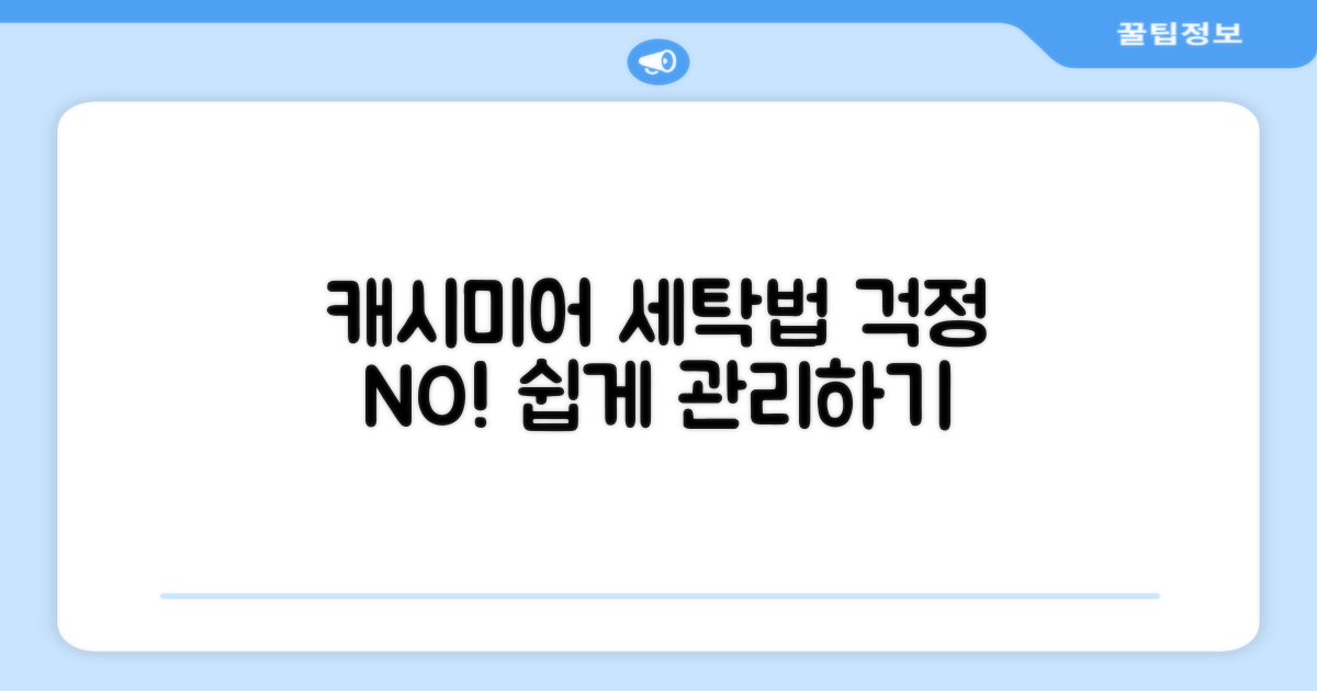 캐시미어 관리, 어렵지 않을까?