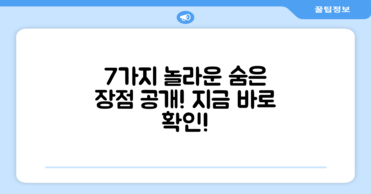 7가지 숨은 장점 공개