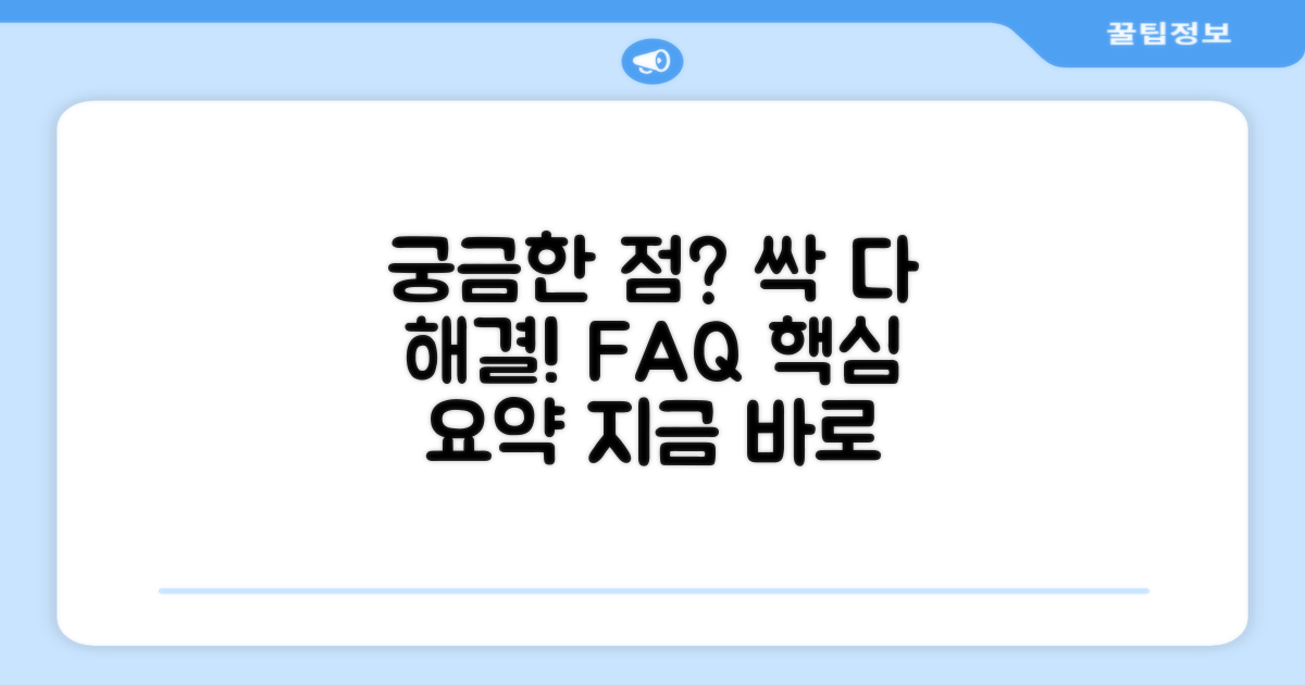 자주 묻는 질문